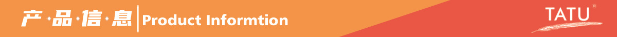 产品信息