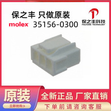 35156-0300 MOLEX ԭװ��Ʒ