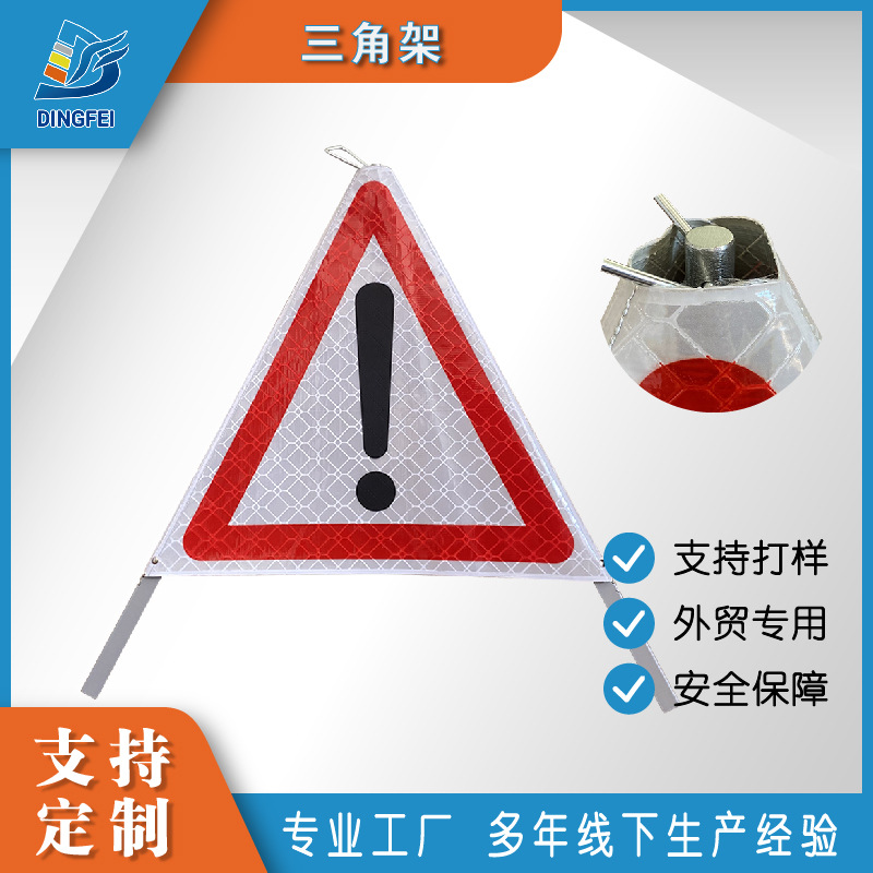 厂家直销反光膜道路安全施工三角警示架国外专用