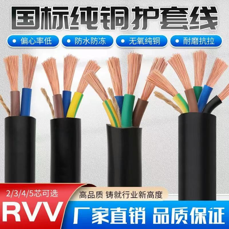 Zhujiang Cable National Standard Pure Copper Rvv2 3 4 5 Core 0.75 1 1.5 2.5 4 6 Square Power Sheathed Cable Zhujiang Cable National Standard Pure Copper Rvv2 3 4 5 Core 0.75 1 1.5 2.5 4 6 Square Power Sheathed Cable