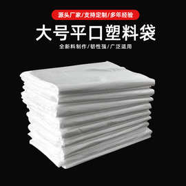 厂家批发包装袋塑料外快递产品包装可回收大号平口塑料袋工厂定制