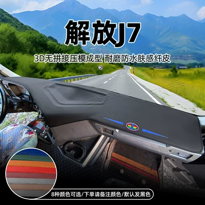 Günəş əleyhinə siperlik Dashboard of Large Trucks, Sunshade - jiefang-j7-3d-seamless-moldingwear-resistant-waterproof-skin-feeling-fiber-leather