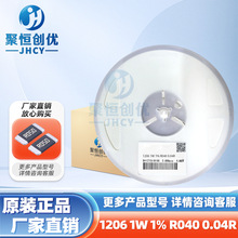 贴片合金电阻1206 1W 1% R040 0.04R 40毫欧 40MR 旺诠采样电阻器