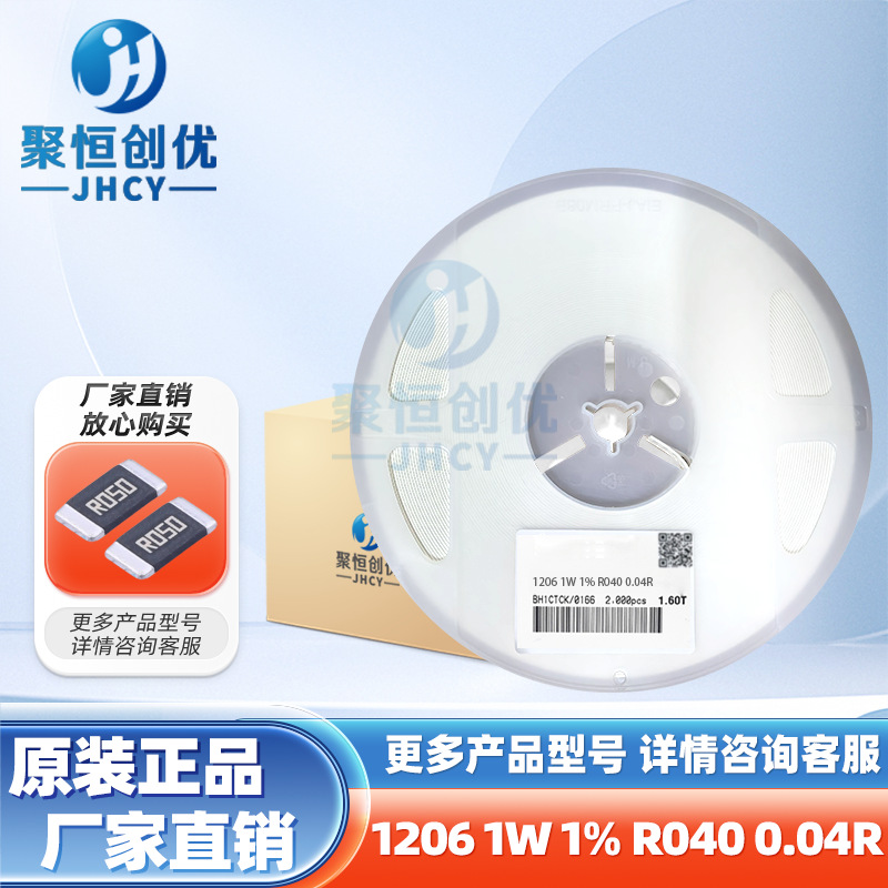 贴片合金电阻1206 1W 1% R040 0.04R 40毫欧 40MR 旺诠采样电阻器