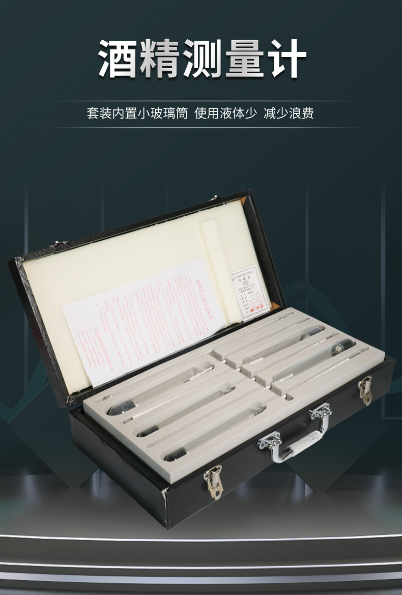 酒精计详_06.jpg
