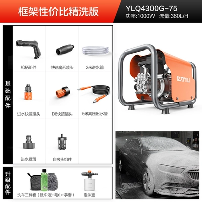 Yili car washer artifact high Car washing machine - 150kg-pressure1000w-frame-fine-washing-version