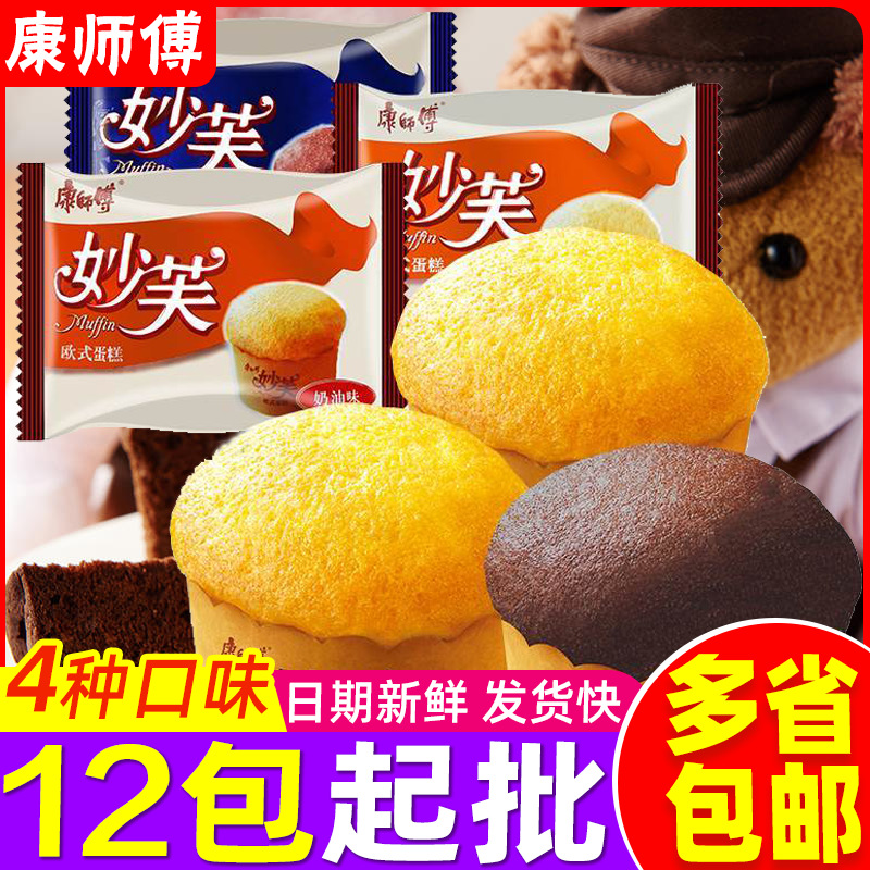 Master Kang miaofu cake 48g European style full box cream chocolate flavor dessert breakfast pastry snacks