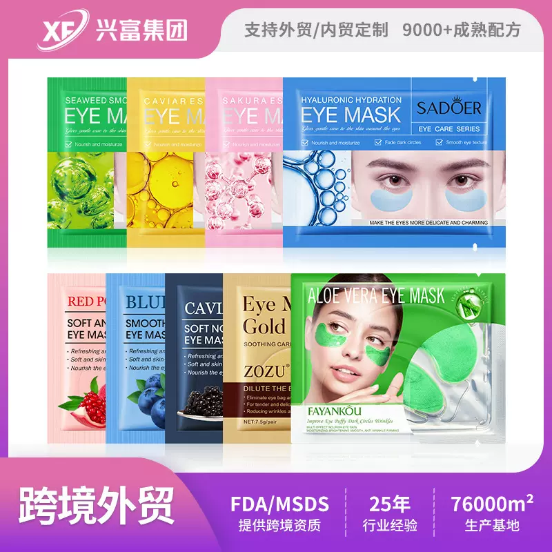 跨境现货眼膜系列 SADOER海藻滋润补水保湿眼膜贴片 外贸工厂直销