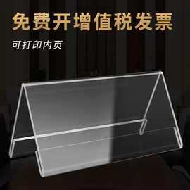 跨境V型亚克力台卡三角会议牌会议牌桌面展示牌评委牌名字牌