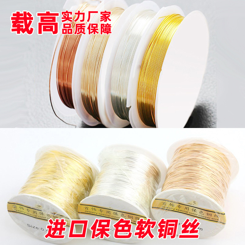 进口保色软铜丝线手工绕线串珠材料包银铜24k14k包金线diy配件