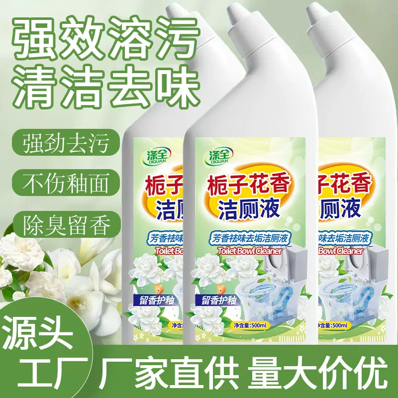 洁厕灵液马桶清洁剂强力除垢臭去异味黄渍留香家用洗厕所留香神器
