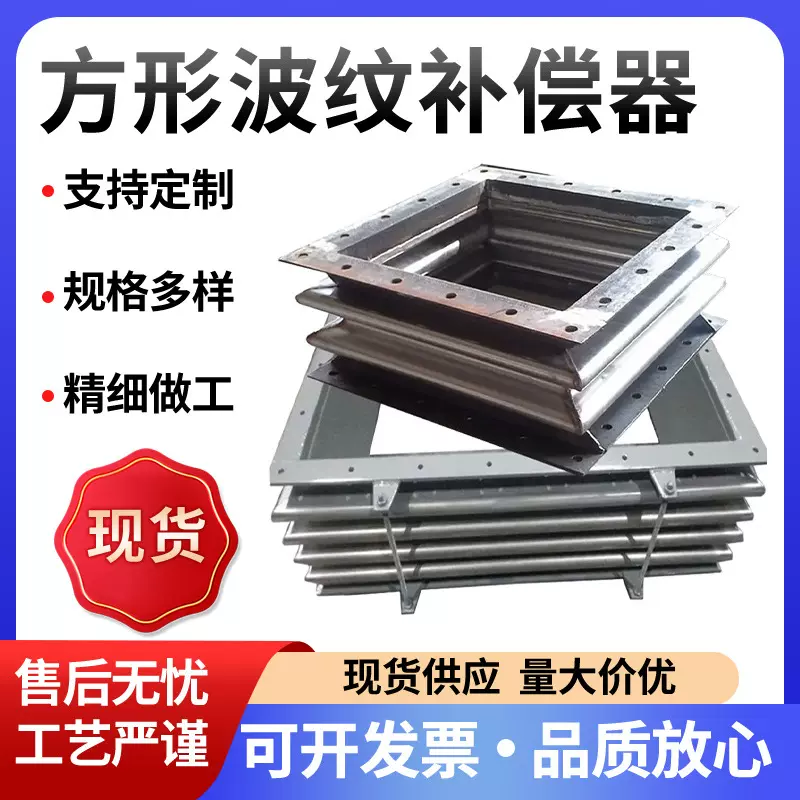 现货方形波纹补偿器高温管道波纹伸缩节法兰式不锈钢波纹补偿器