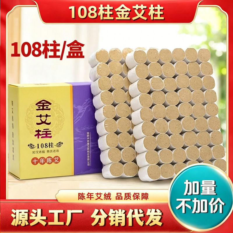 Boxed 108 moxa column household aged Gold moxa column moxa stick with moxibustion moxa pile column manufacturers wholesale moxa column moxa column