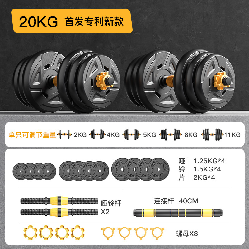 Adjustable weight dumbbells for student dormitories male fitness exercise equipment home set combination pair barbell