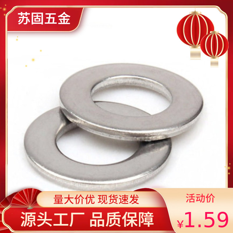 苏固热卖201不锈钢平垫圈 扁垫华司介子 防松垫圈圆片M3-M30