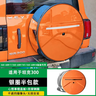 Suitable for 13-24 Models of Tank Spare wheel cover - 13-24-tank-300-spare-tire-cover-orangebright-silver-ring