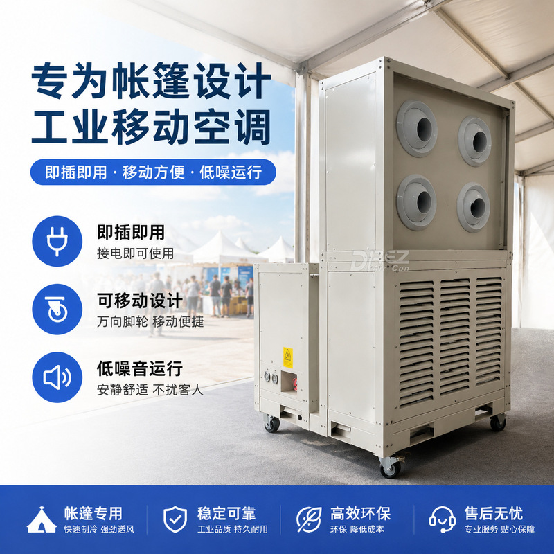 Dreze Industrial Mobile Tent Air Conditioner 5 Hp 10 Hp Portable Mobile Air Conditioner Single Cooling Unit Dreze Industrial Mobile Tent Air Conditioner 5 Hp 10 Hp Portable Mobile Air Conditioner Single Cooling Unit