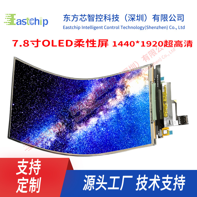 7.8inch Flexible Screen with Touch 1440*1920 Amoled Oled Curved Screen Display 300 Brightness Soft Screen