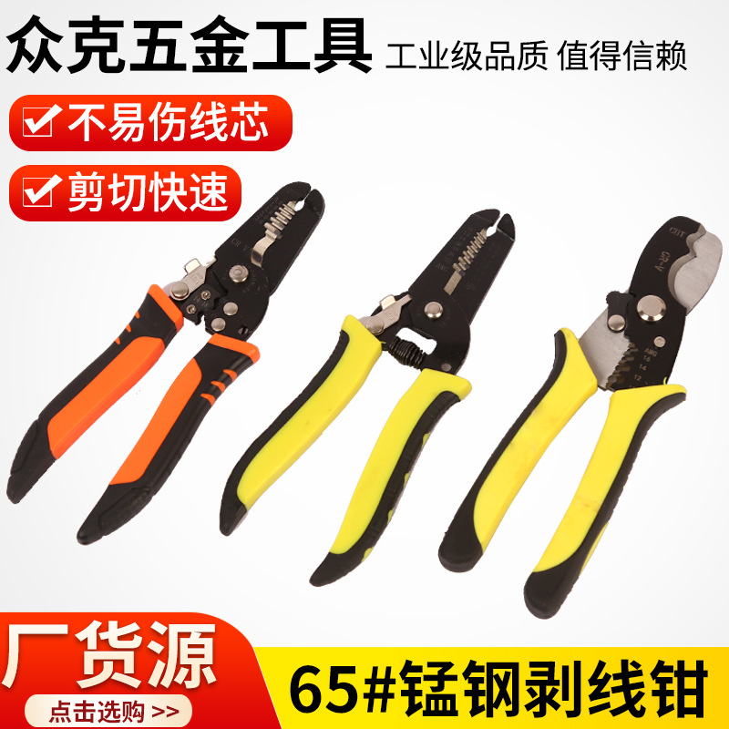 进口双色柄剥线钳厂家批发一体电缆剥线钳多功能剥线钳电工剥线钳
