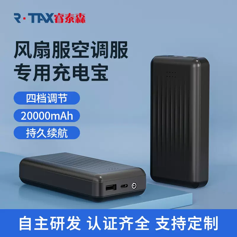 3C认证制冷服充电宝可上飞机20000毫安大容量空调服便携移动电源