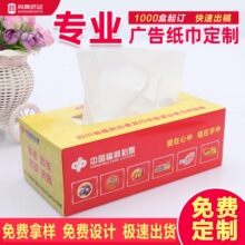 盒装广告纸巾定制印logo酒店银行加油站餐纸巾订制纸抽定做抽纸