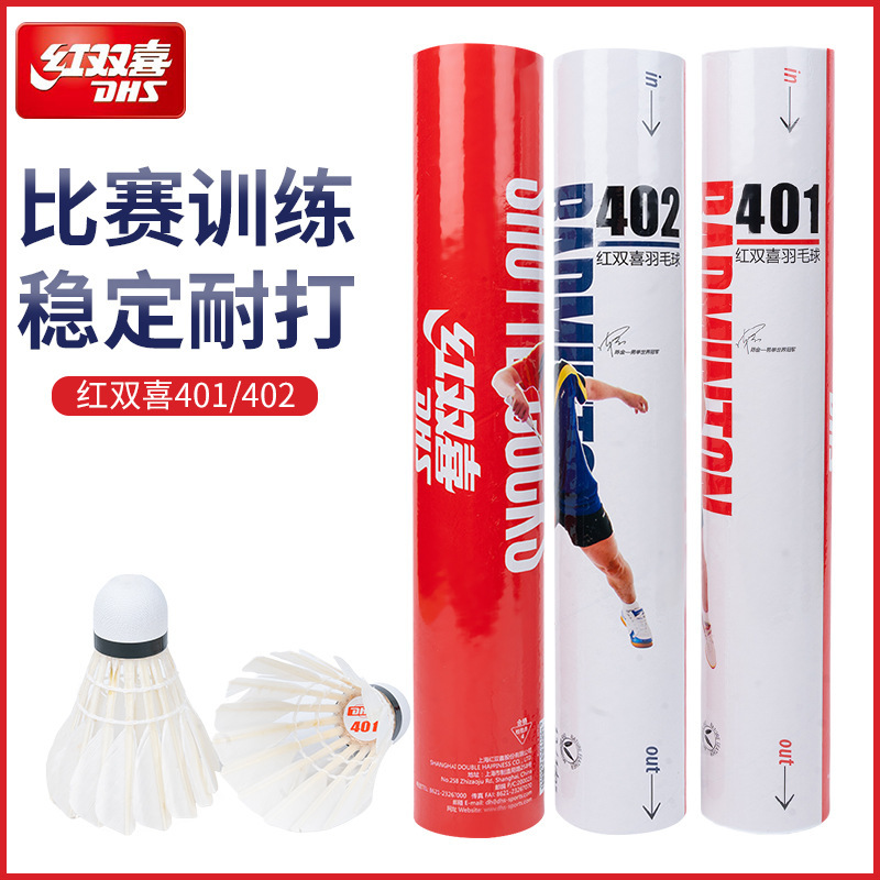 Authentic Red Double Happiness Badminton Training Competition Goose Feather Duck Feather 12 Pack 402 Wholesale 401 Spot Not Easy to Rotate