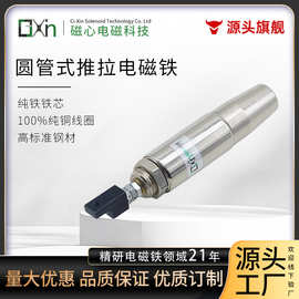 厂家小型圆管式电磁铁DC24V工业自动化直线拉动动力分拣拨料部件