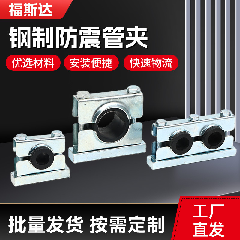 钢制防震管夹铁管夹GJ型单层双层多种选择金属防磨橡胶减震6-63mm