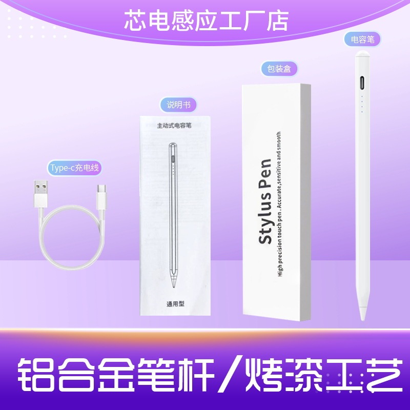 通用款电容笔适用于ipad安卓平板手机触屏笔绘画手写笔触控笔|undefined