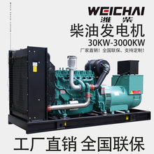 潍柴柴油发电机组50/100/300/500KW全铜无刷380v三相组智能控制