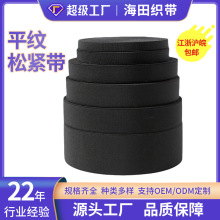 【松紧带】松紧带辅料工厂现货批发1.5-10cm黑色无梭平纹弹力带