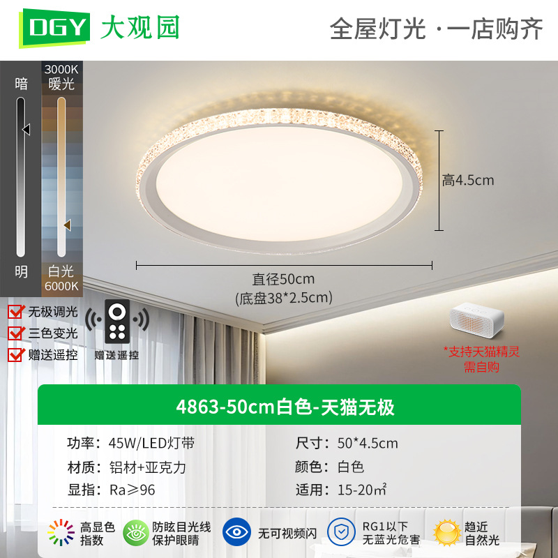 4863-50cm blanco-Tmall Promise-45W-espectro completo