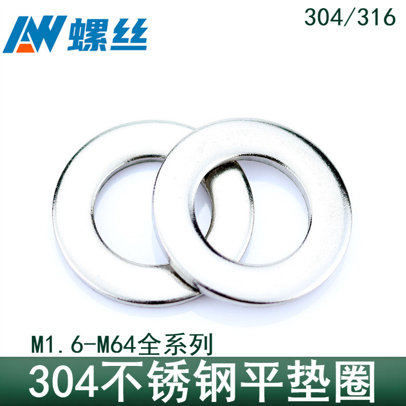 304/316不锈钢平垫圈GB97圆形金属介子1.6M4M5M6M8M10M12M14M52片
