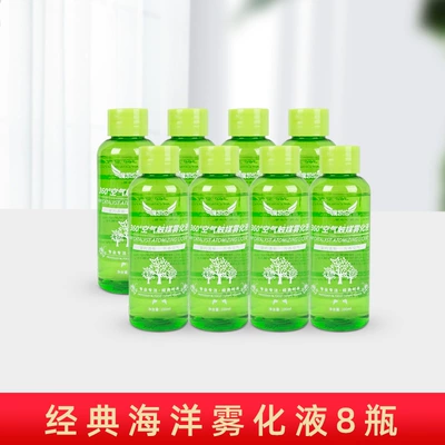 Car Atomized Disinfectant Nano Sterilization Formaldehyde Removal Odor Atomized Smoke Machine Photocatalyst Air Purifier (Air cooling agent for vehicle) - classic-green-bottle-atomized-liquid-8-bottles-marine-fragrance