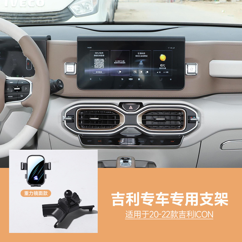 适用于吉利帝豪博越远景缤瑞缤越icon等系列镜面静音车载手机支架|undefined