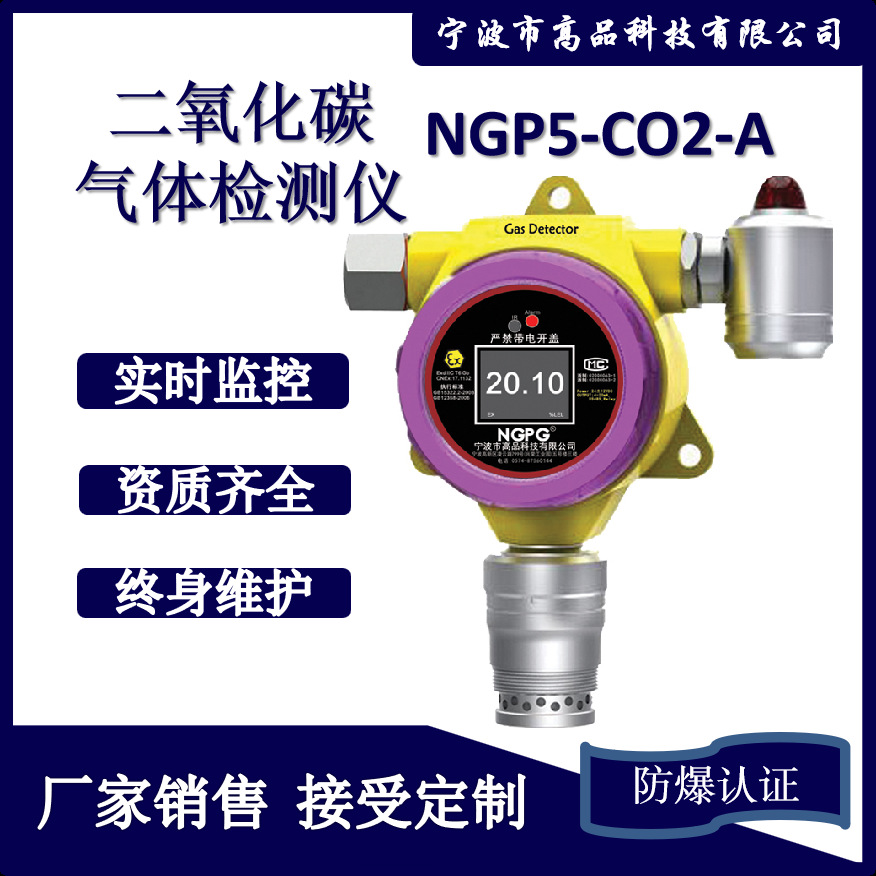科技固定式二氧化碳检测仪红外CO2在线监测报警器防护检测传感器