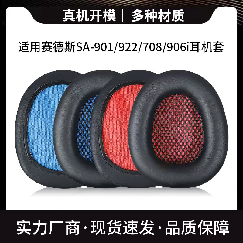 For Sides SA-901 708 906I 902 903 906 sponge sleeve earphone sleeve earphone cotton For Sides SA-901 708 906I 902 903 906 sponge sleeve earphone sleeve earphone cotton