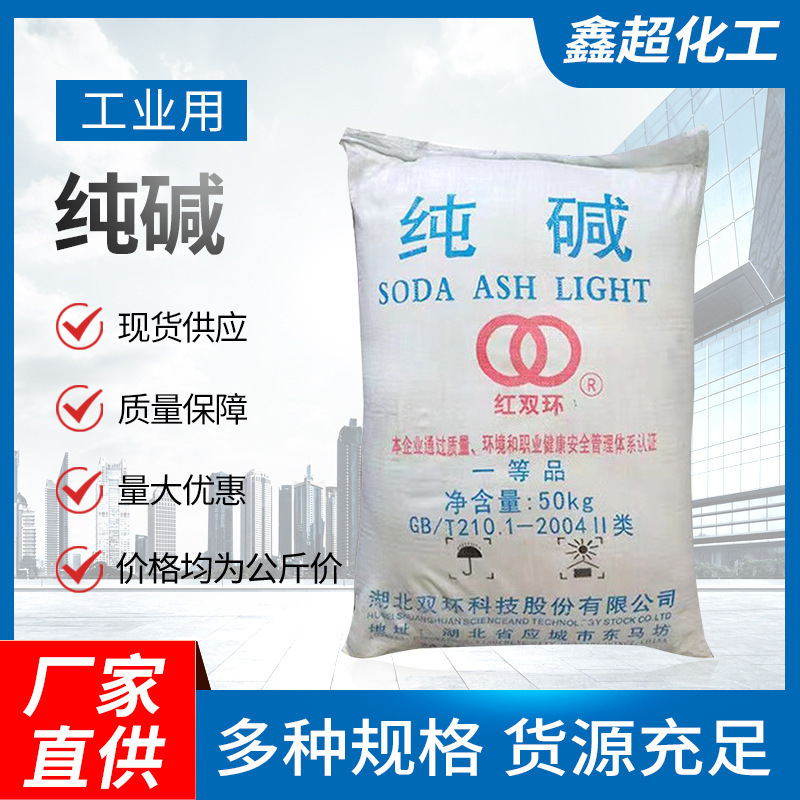 Industrial grade soda double ring soda 99% high content Water treatment soda printing and dyeing washing light sodium carbonate manufacturers