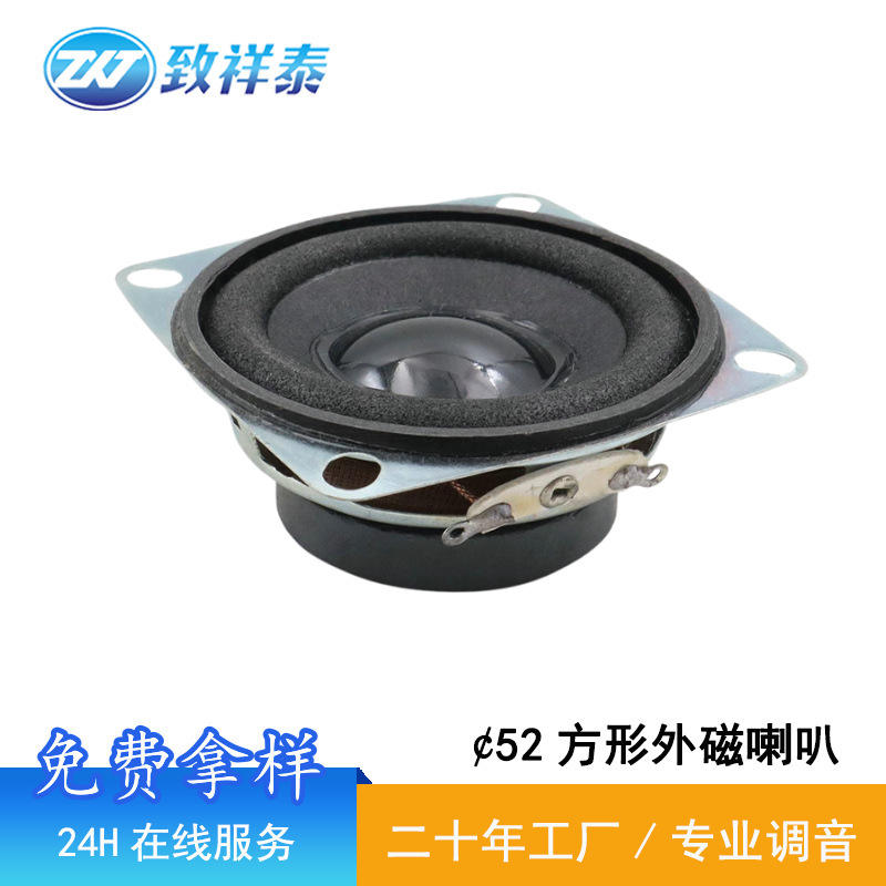 52MM喇叭扬声器4欧3W带定位孔外磁喇叭AI智能蓝牙音箱投影仪喇叭|undefined