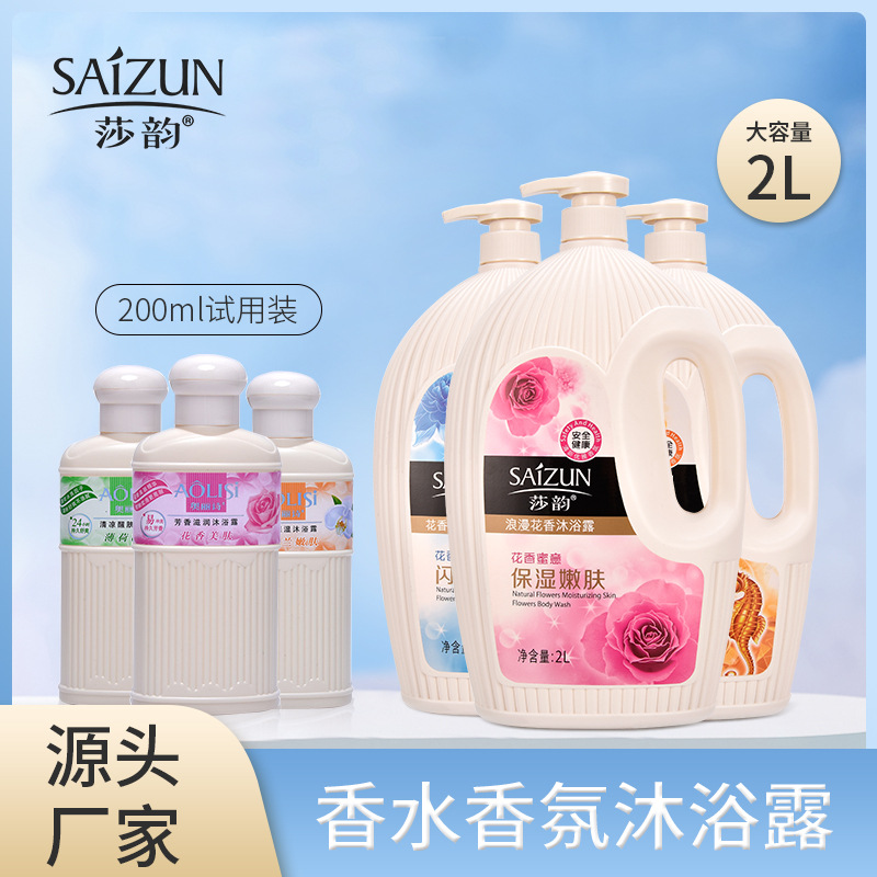莎韻花香型沐浴露海馬滋潤嫩膚持久留香家庭裝沐浴乳廠家直銷批發