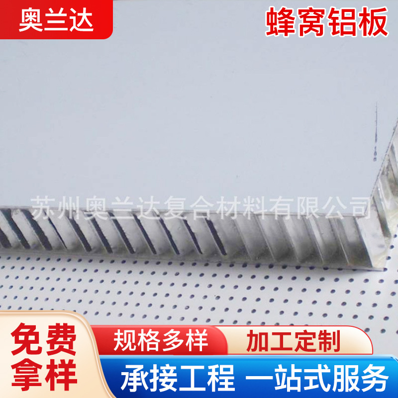 厂家蜂窝铝板高平整度刚度高氟碳幕墙隔断隔音穿孔防火铝合金
