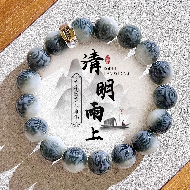 Picturesque Landscape Six-Character Motto Bodhi Bracelet for Men, Twelve Zodiac Signs, Buddhist Beads, Bodhi Seed Play Bracelet Wholesale