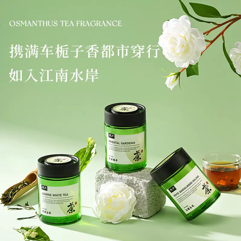 菓凯茶香车载香薰固体膏汽车内饰摆件栀子花车内香水清新持久留香