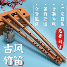 古风笛子竹笛初学者成人零基础F调儿童G调小学生入门吹奏乐器横笛