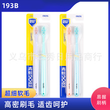 QJ193B羽绵护成人软毛牙刷简约款情侣装 144套一箱