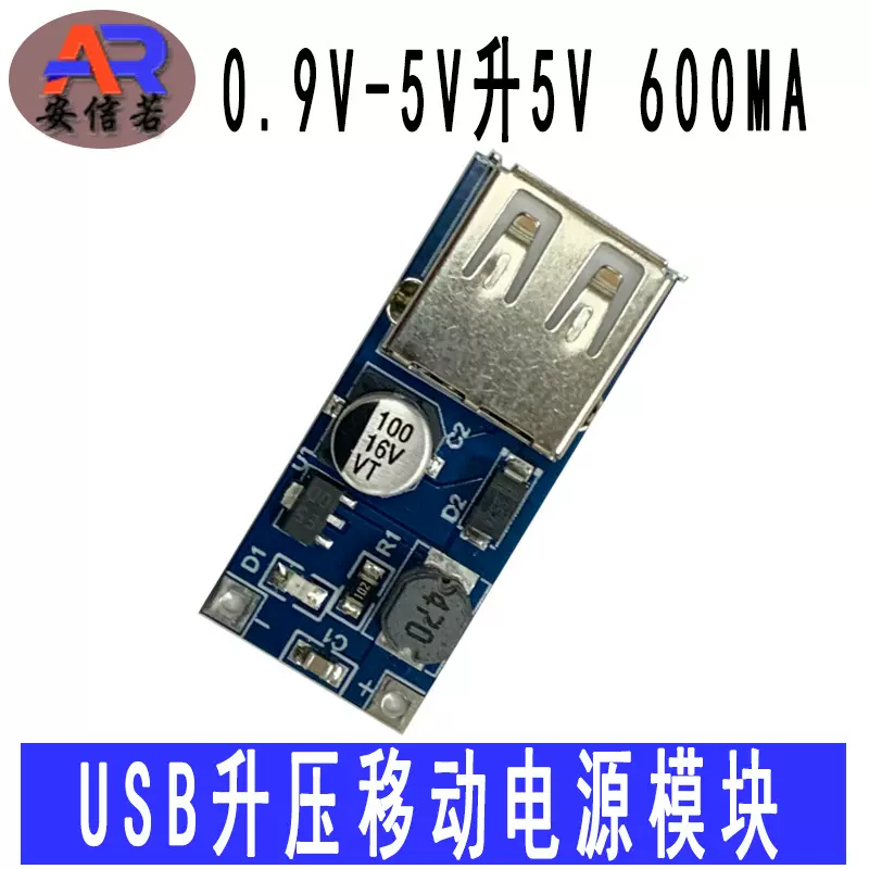 DC-DC升压模块(0.9V~5V)升5V600MAUSB升压电路板移动电源模块芯片