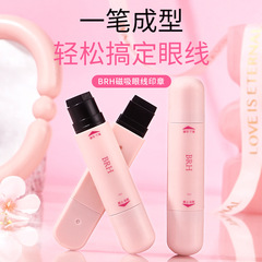 BRH磁吸眼线印章四合一防水防汗自然不晕染持久不脱妆新手初学者