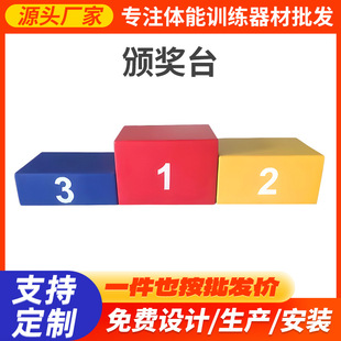 比赛颁奖台领奖台木质发奖台田径比赛冠亚军颁奖台学校运动会奖台-阿里巴巴