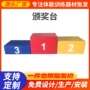 运动会田径比赛木质台