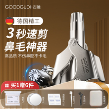 古迪德国高品质鼻毛修剪器不锈钢男士手动去鼻孔刮剃毛神器套装